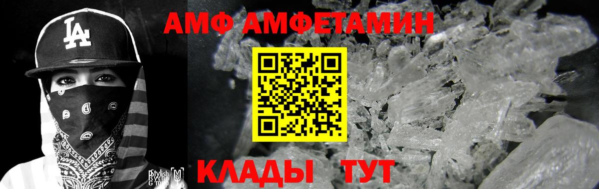АМФ 98% Ржев