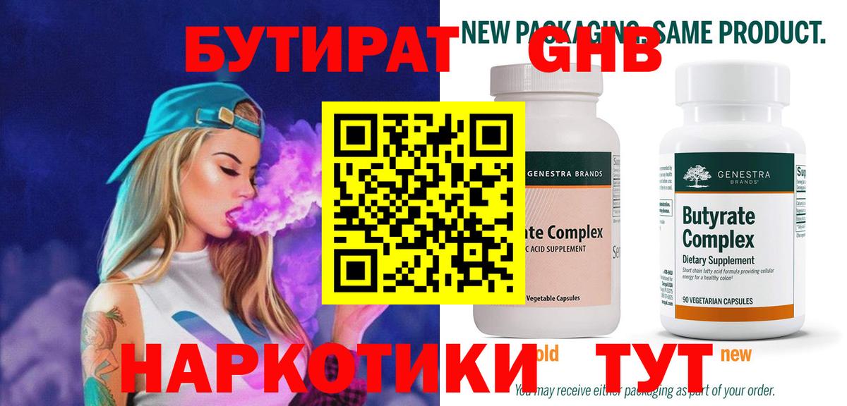 БУТИРАТ 99%  Вход с VPN  Ржев 