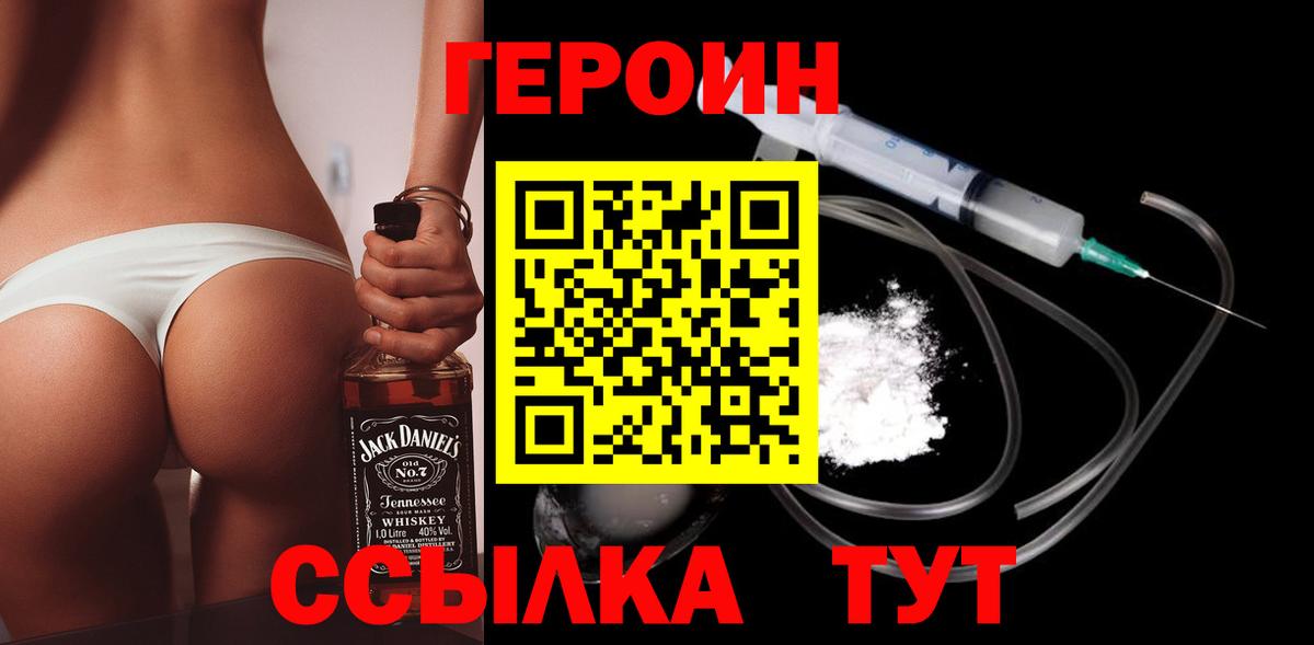 Ржев  ГЕРОИН белый  Вход с VPN 