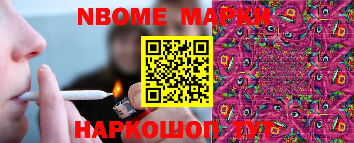 Марки NBOMe 1500мкг  Вход с VPN  Ржев 