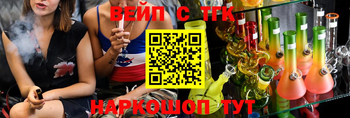 Ржев  ТГК вейп с тгк  Вход с VPN 